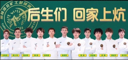 征战省级业余赛事，官方：张奥凯加盟榆林漠北矿工