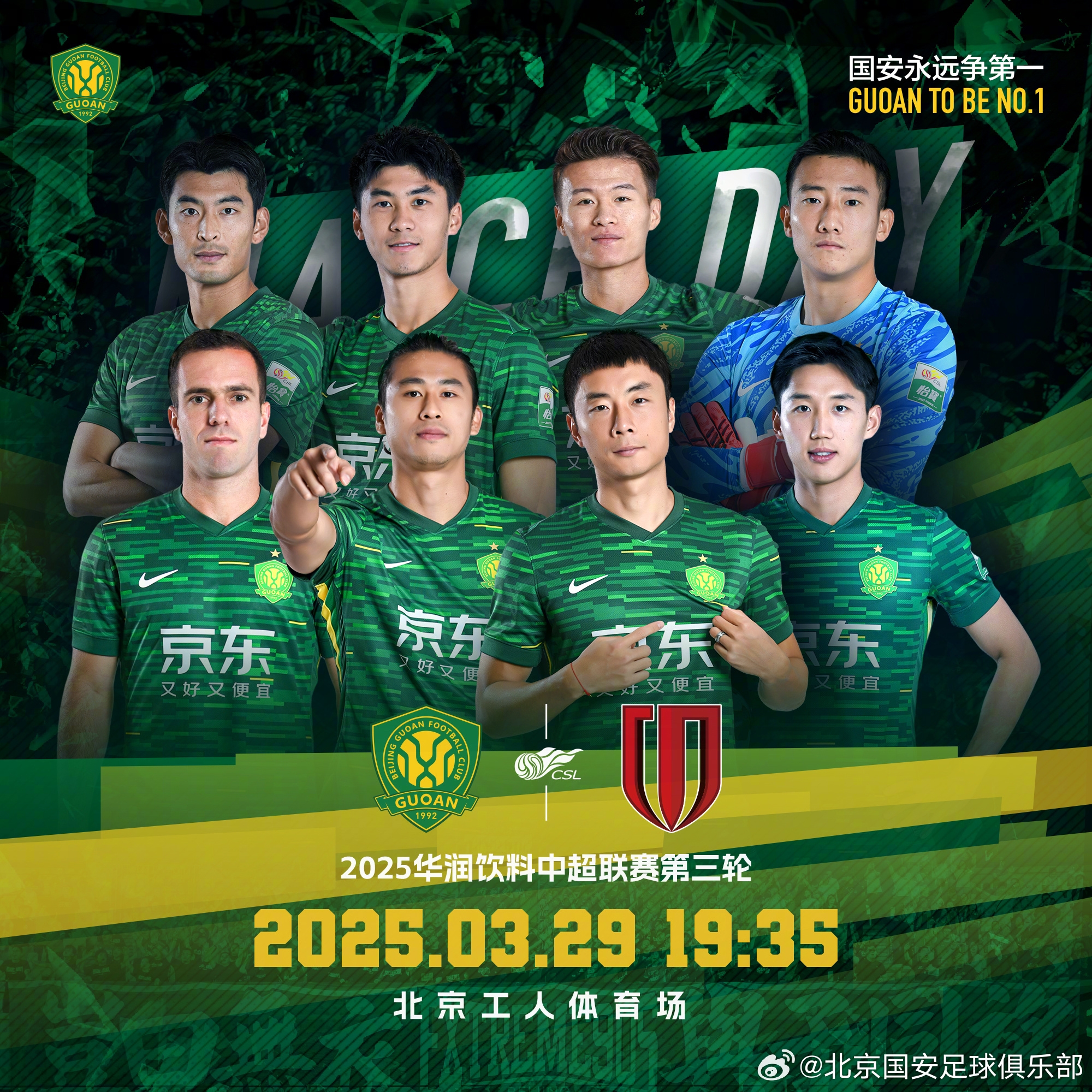 国安vs蓉城首发：塞尔吉尼奥首秀！德尔加多先发，韦世豪替补